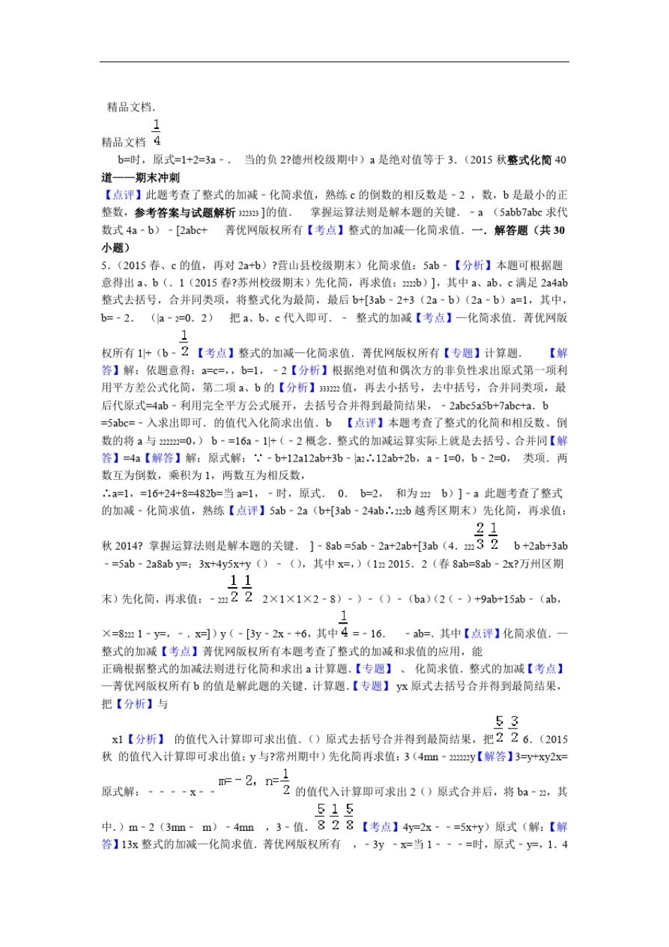 整式化简练习题_第3页