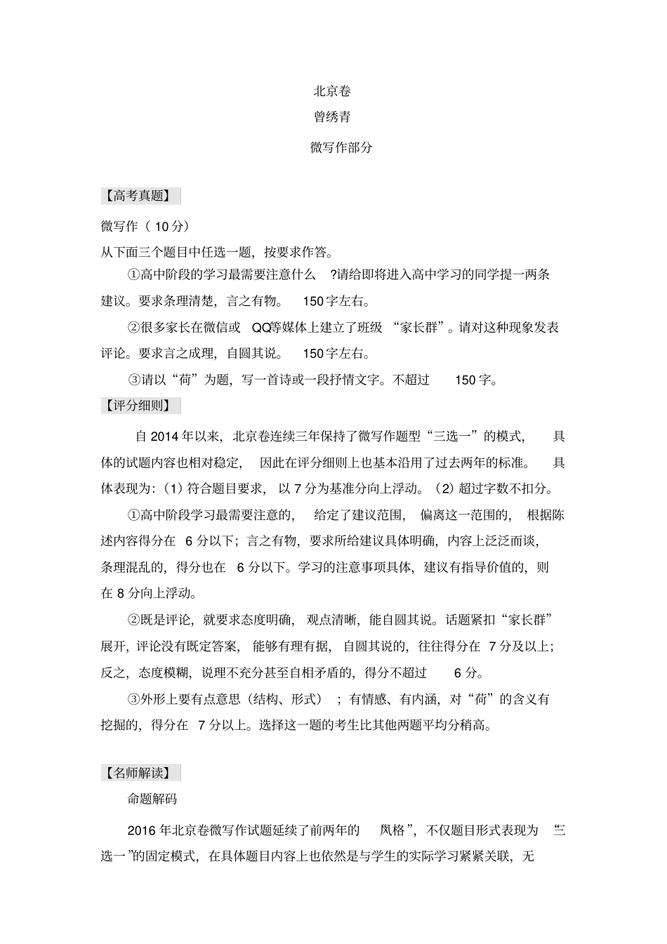 2016高考满分作文--北京卷--微写作_第1页