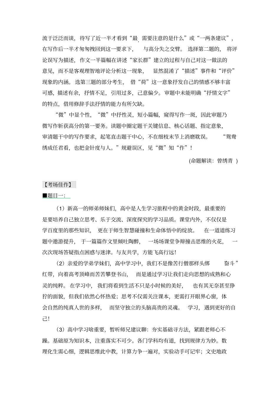 2016高考满分作文--北京卷--微写作_第3页