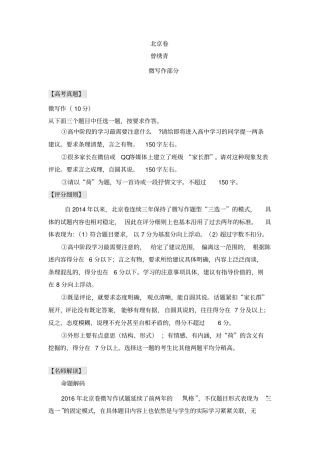 2016高考满分作文--北京卷--微写作