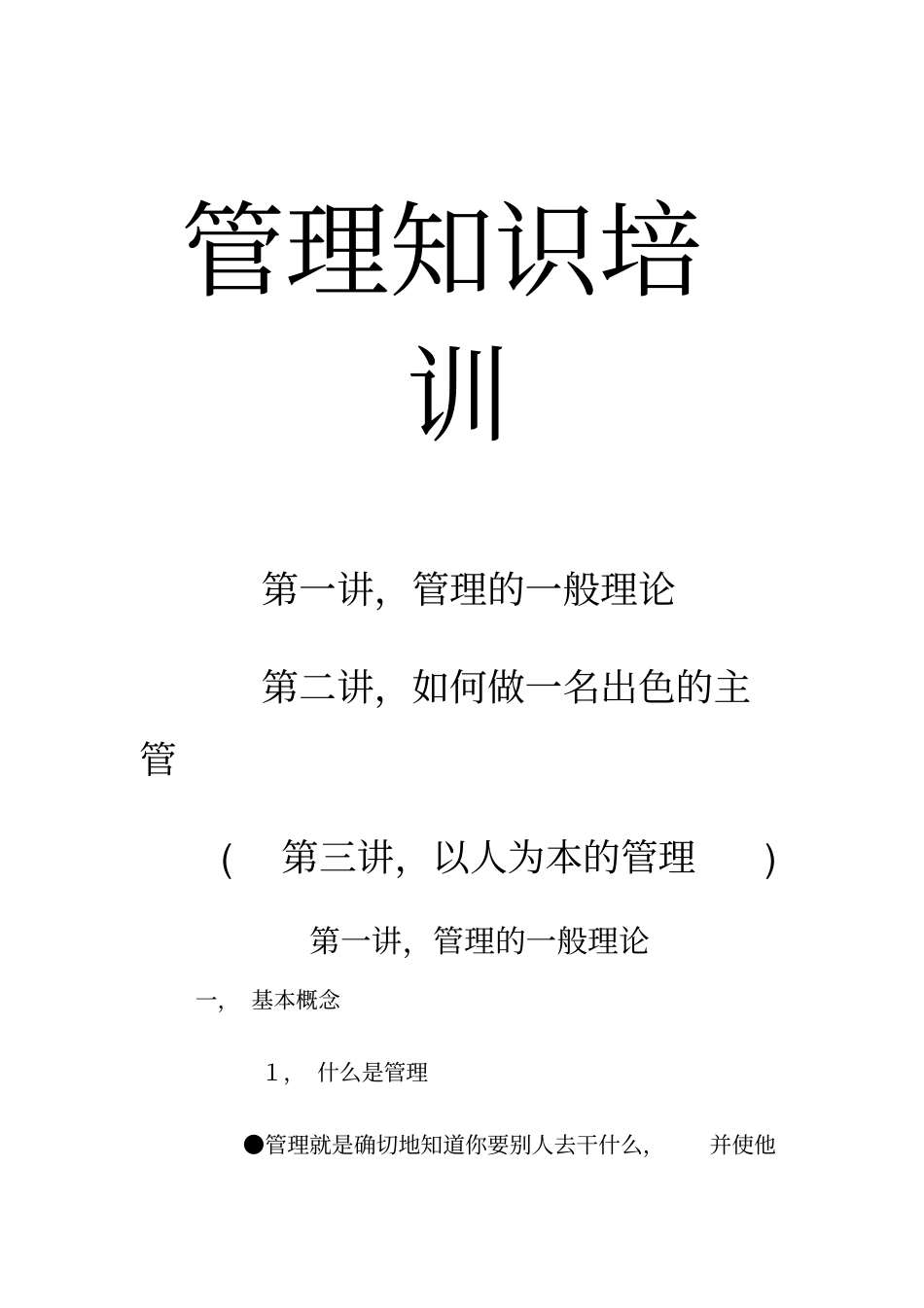 主管管理培训_第1页