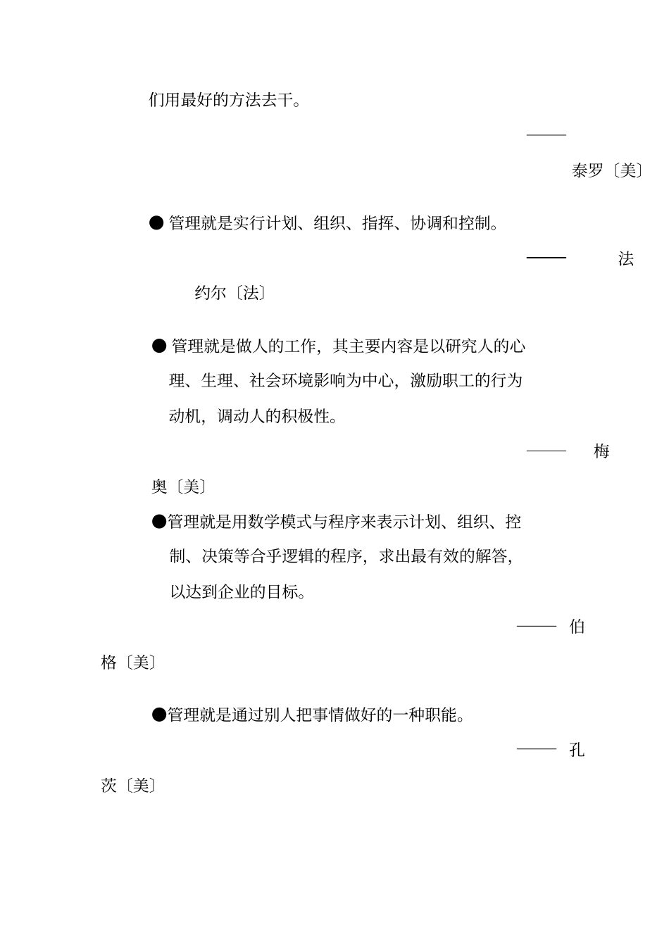 主管管理培训_第2页