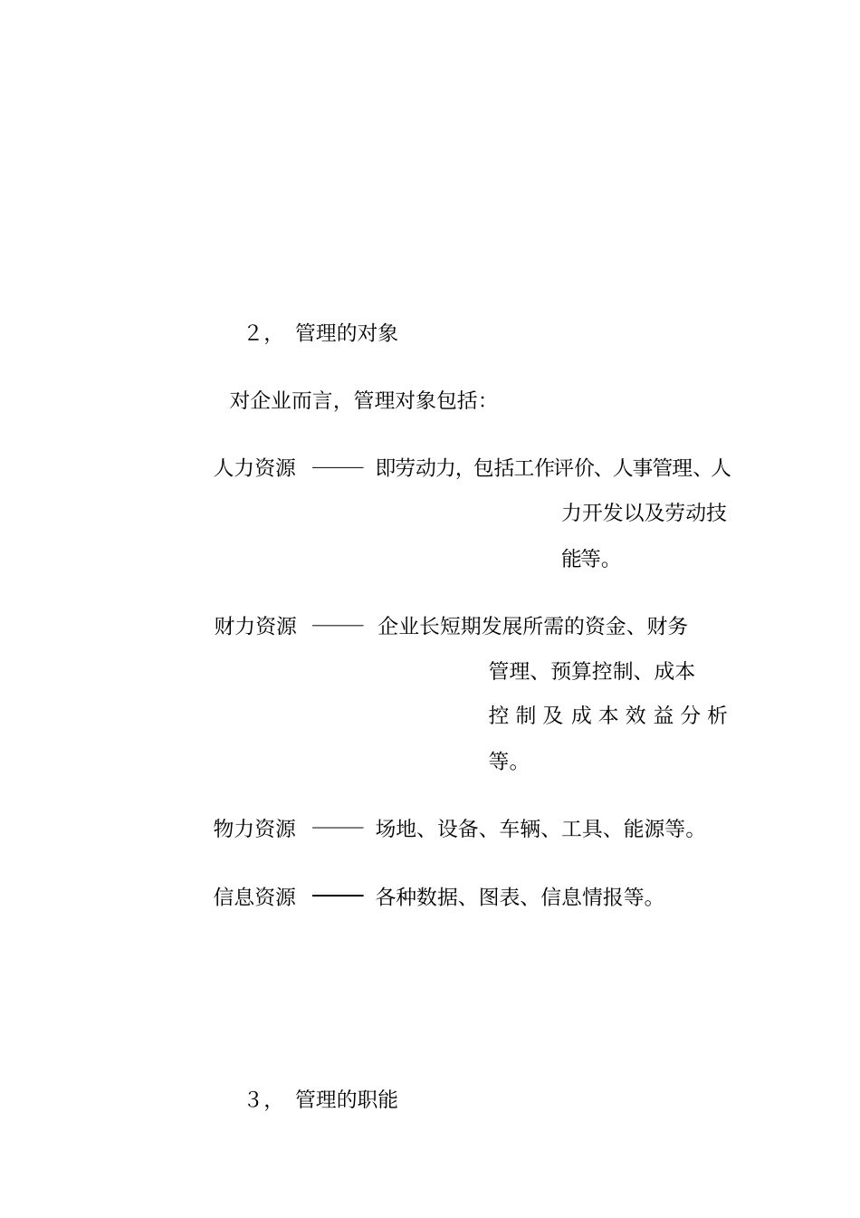 主管管理培训_第3页