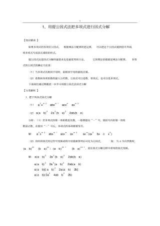 初二数学培优资料(全国普遍通常绝对好)