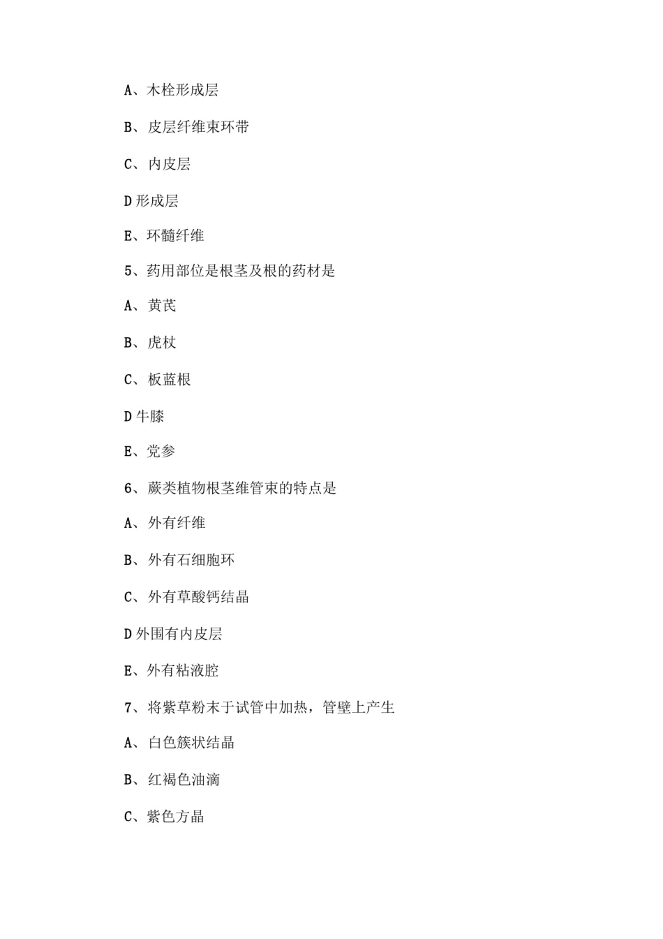 (精)2019年执业药师中药鉴定学练习题及答案：根及根茎类中药_第3页