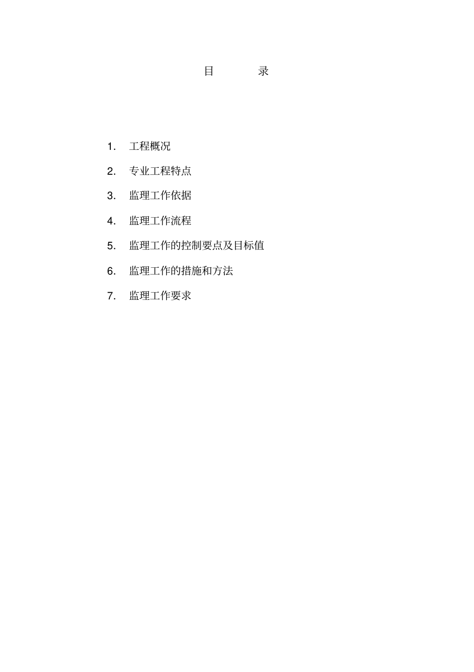 (房建)模板工程监理实施细则_第2页