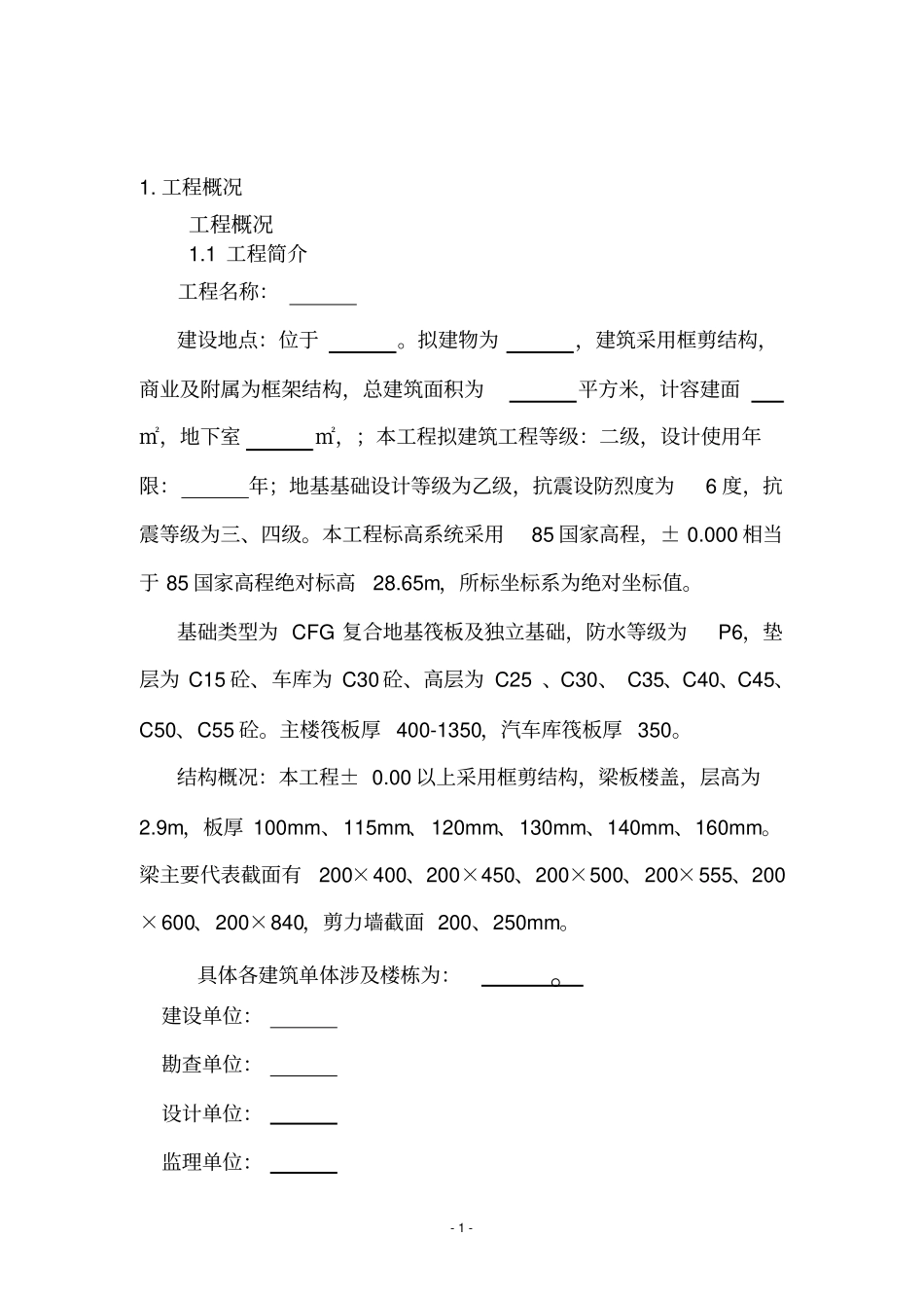 (房建)模板工程监理实施细则_第3页