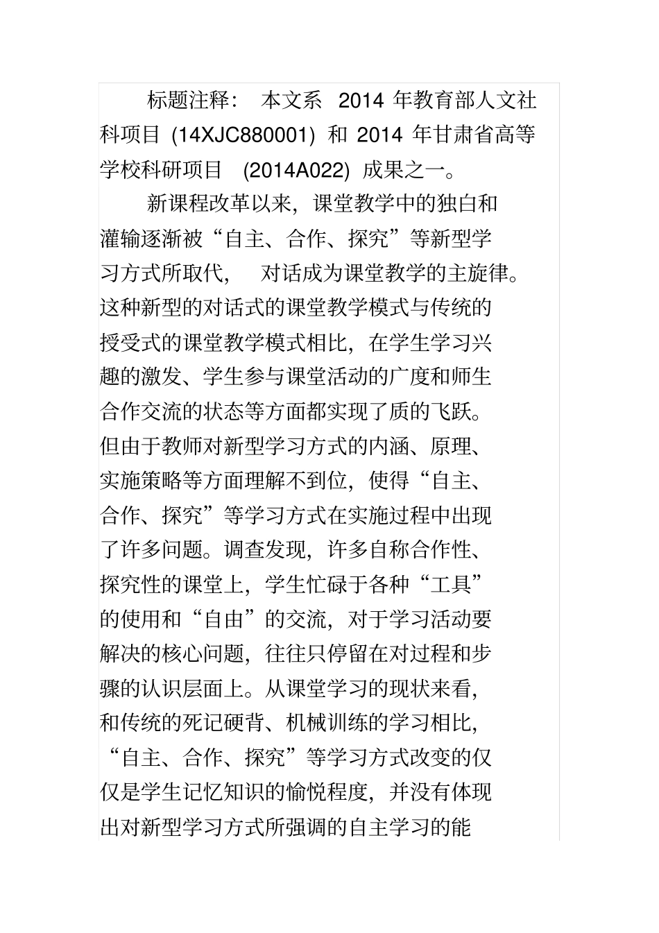 促进深度学习的课堂教学策略研究讲解_第3页