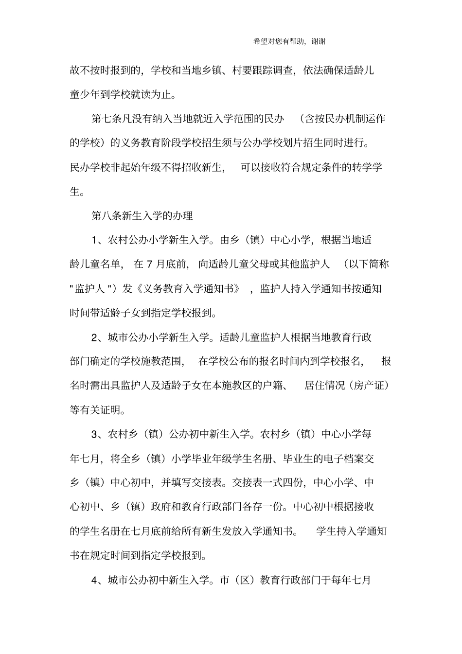 小学学籍管理制度_第2页