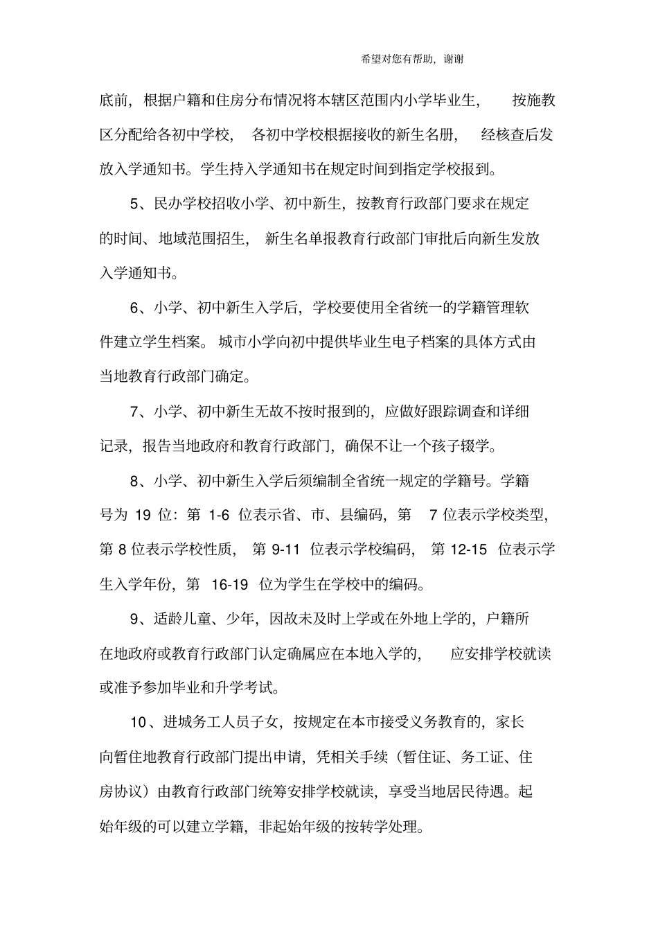 小学学籍管理制度_第3页