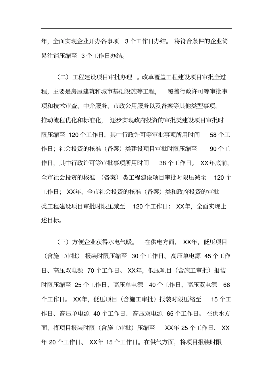 全市优化提升营商环境工作三年行动计划【最新】_第2页