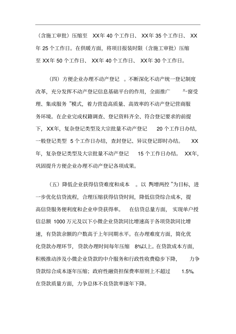 全市优化提升营商环境工作三年行动计划【最新】_第3页