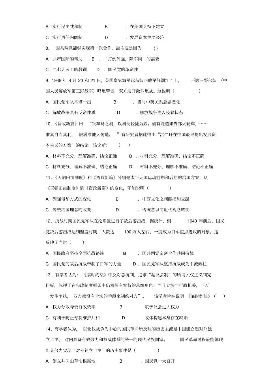 人教版高中历史必修一第4单元《近代中国反侵略、求民主的潮流》测试试题(含答案)_第2页