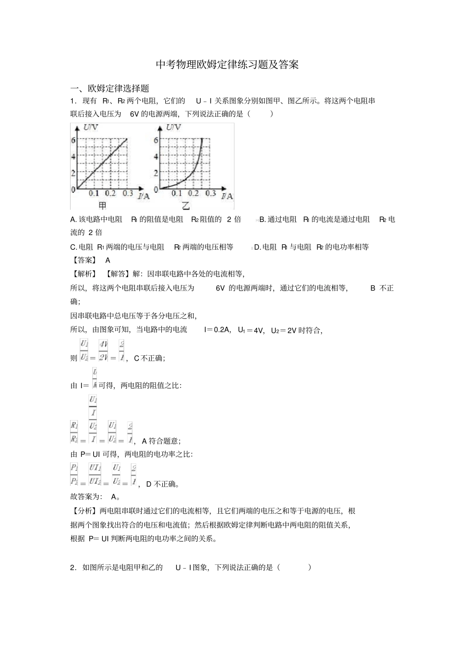 中考物理欧姆定律练习题及答案_第1页