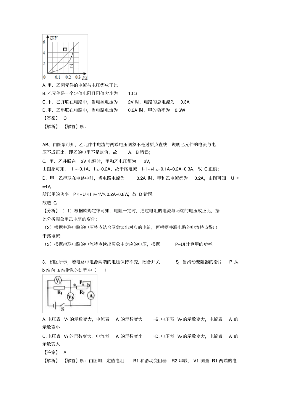 中考物理欧姆定律练习题及答案_第2页