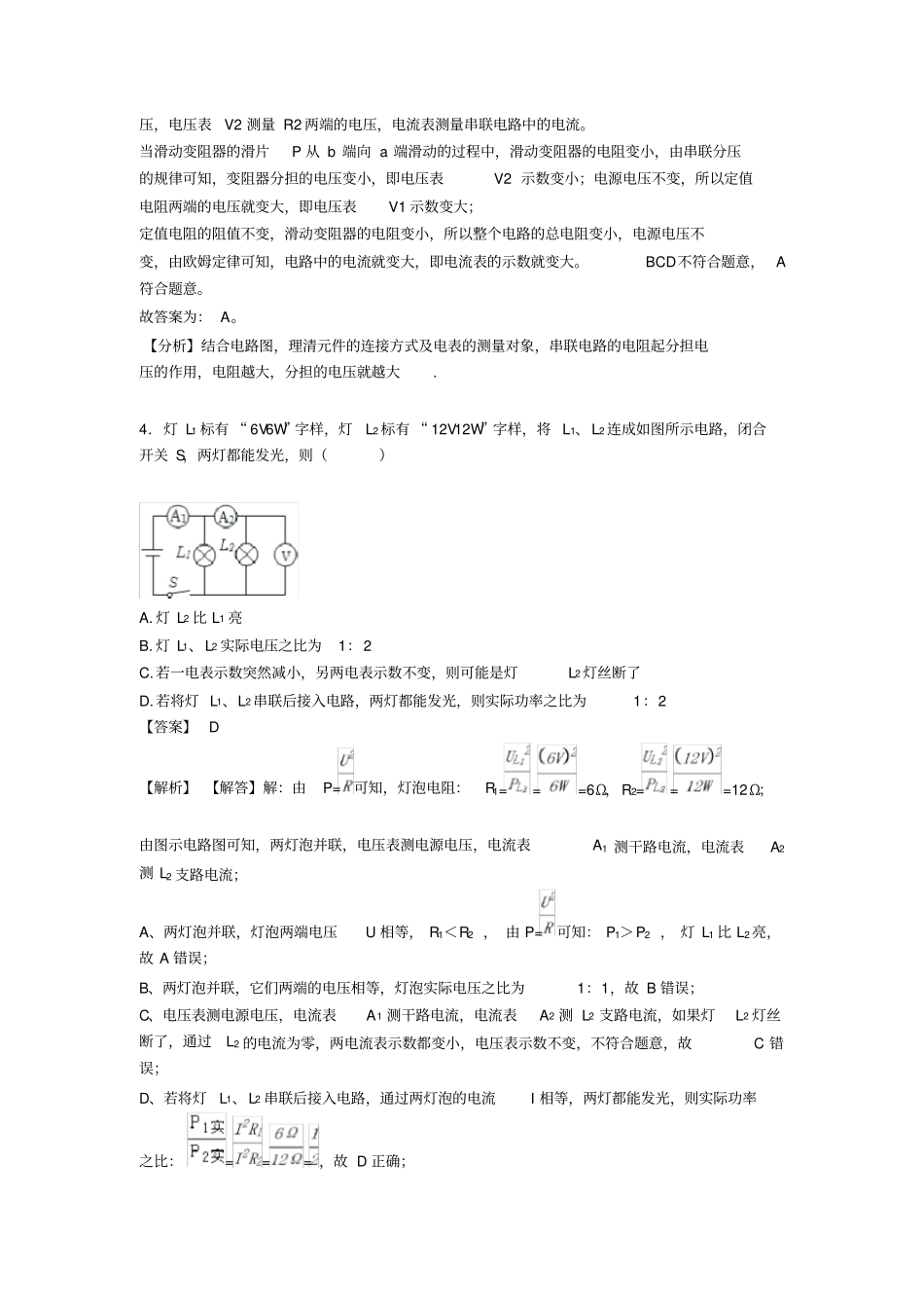 中考物理欧姆定律练习题及答案_第3页