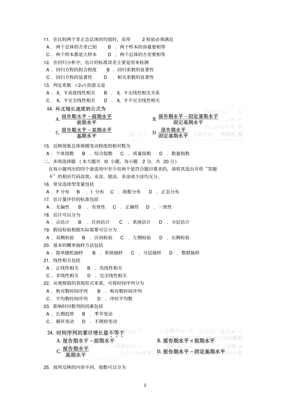 2018年10月福建省自考05058管理数量方法试题及答案含评分标准_第2页