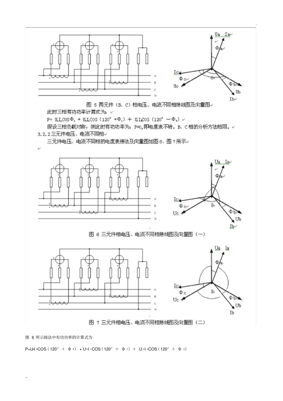 三相四线电度表错误接线分析_第3页