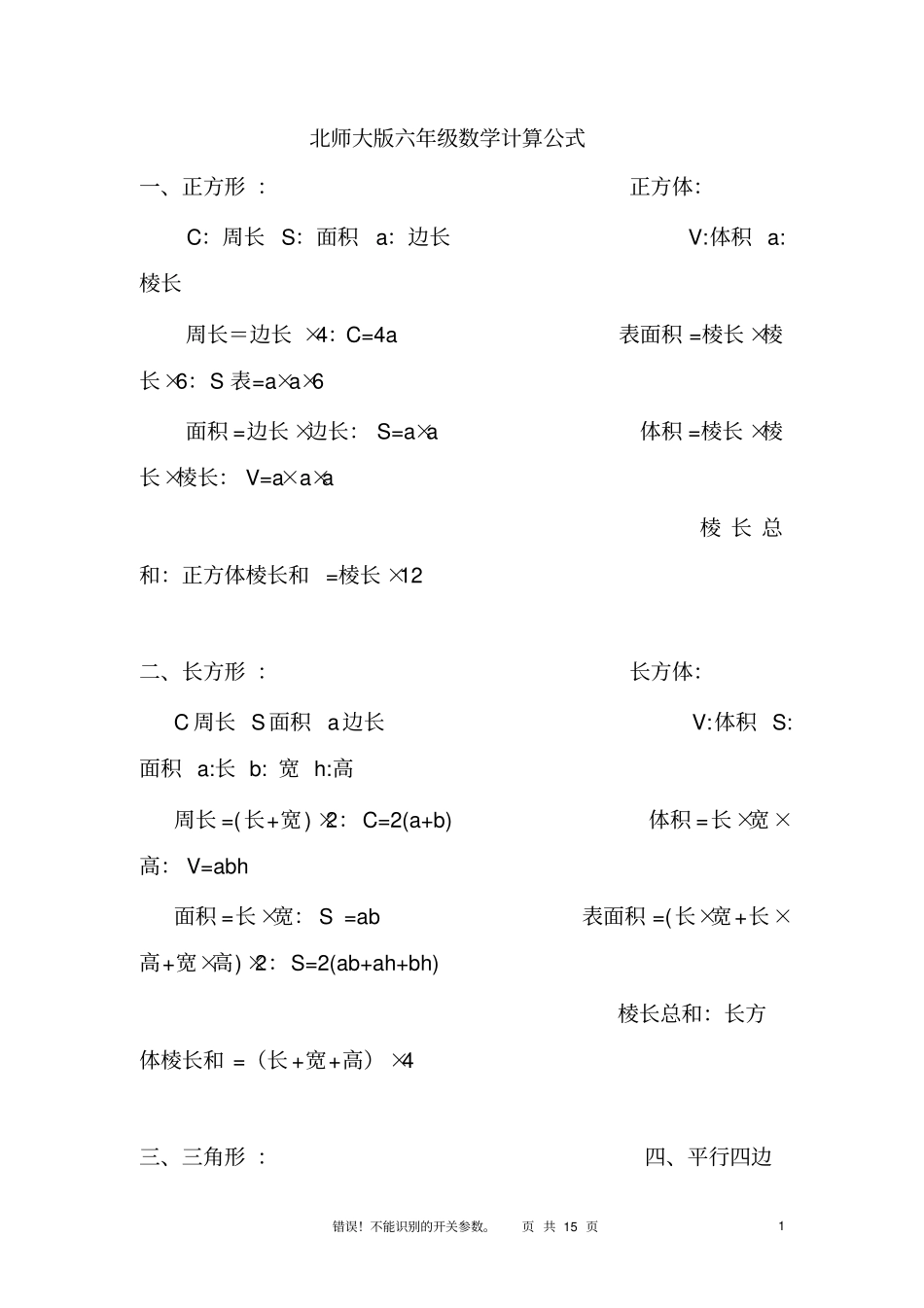 北师大版六年级数学公式总结_第1页