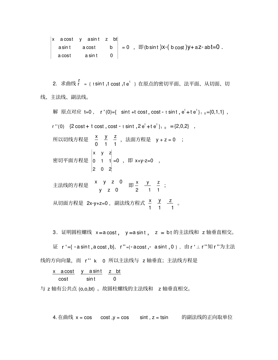 微分几何习题与答案解析_第3页