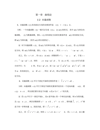 微分几何习题与答案解析
