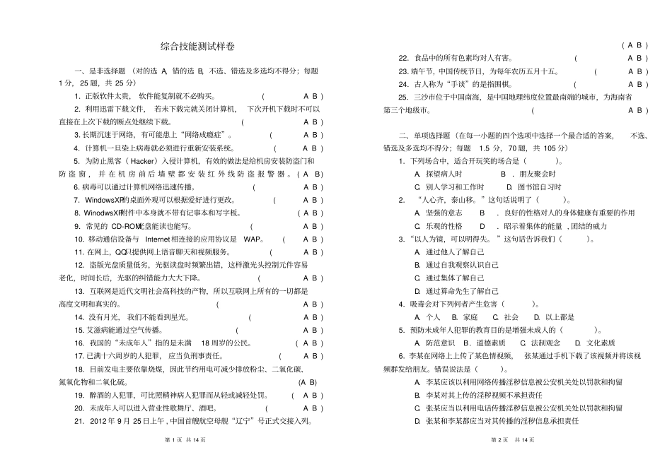 2018《综合技能测试》样卷2_第1页