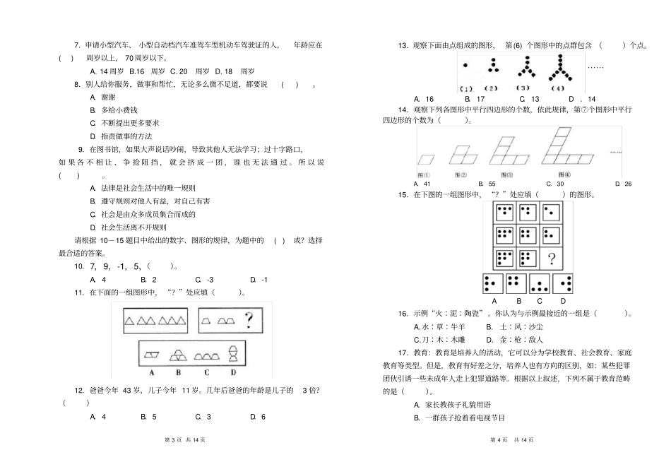 2018《综合技能测试》样卷2_第2页