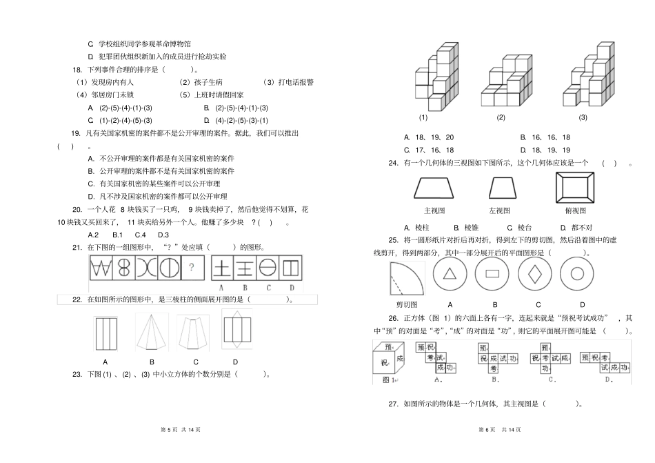 2018《综合技能测试》样卷2_第3页