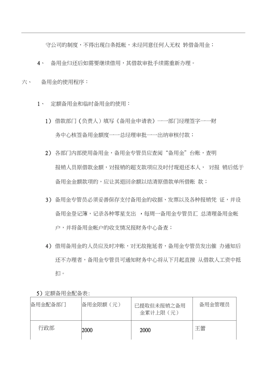 备用金管理制度20953_第3页