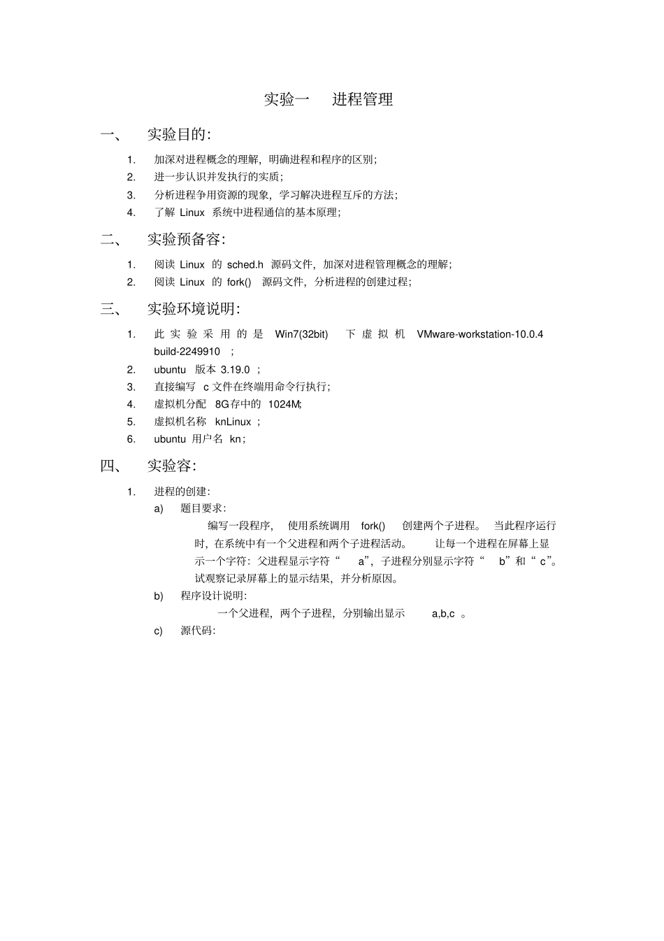 操作系统实验2进程管理报告_第1页
