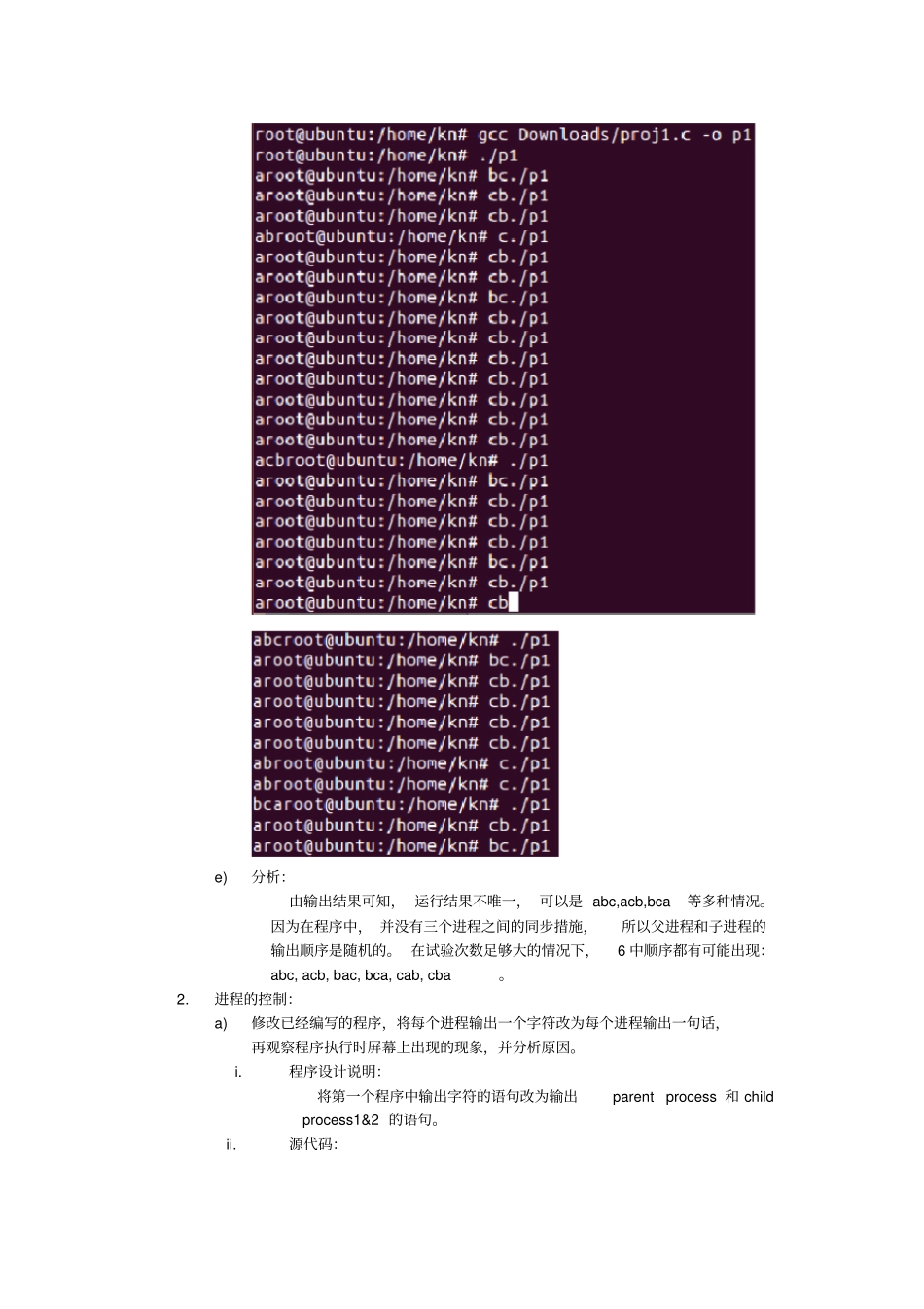 操作系统实验2进程管理报告_第3页