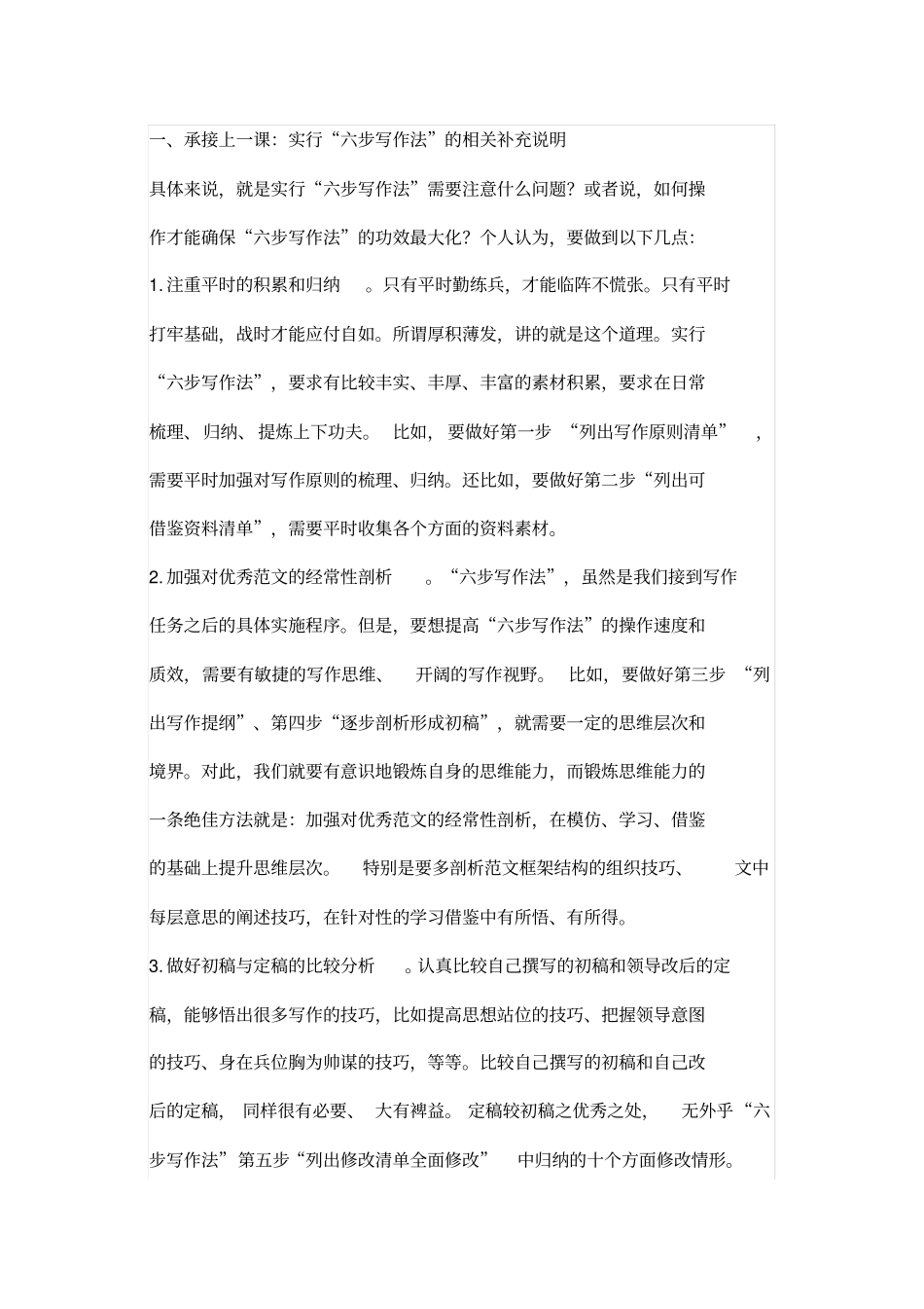 如何轻松写公文材料_第1页