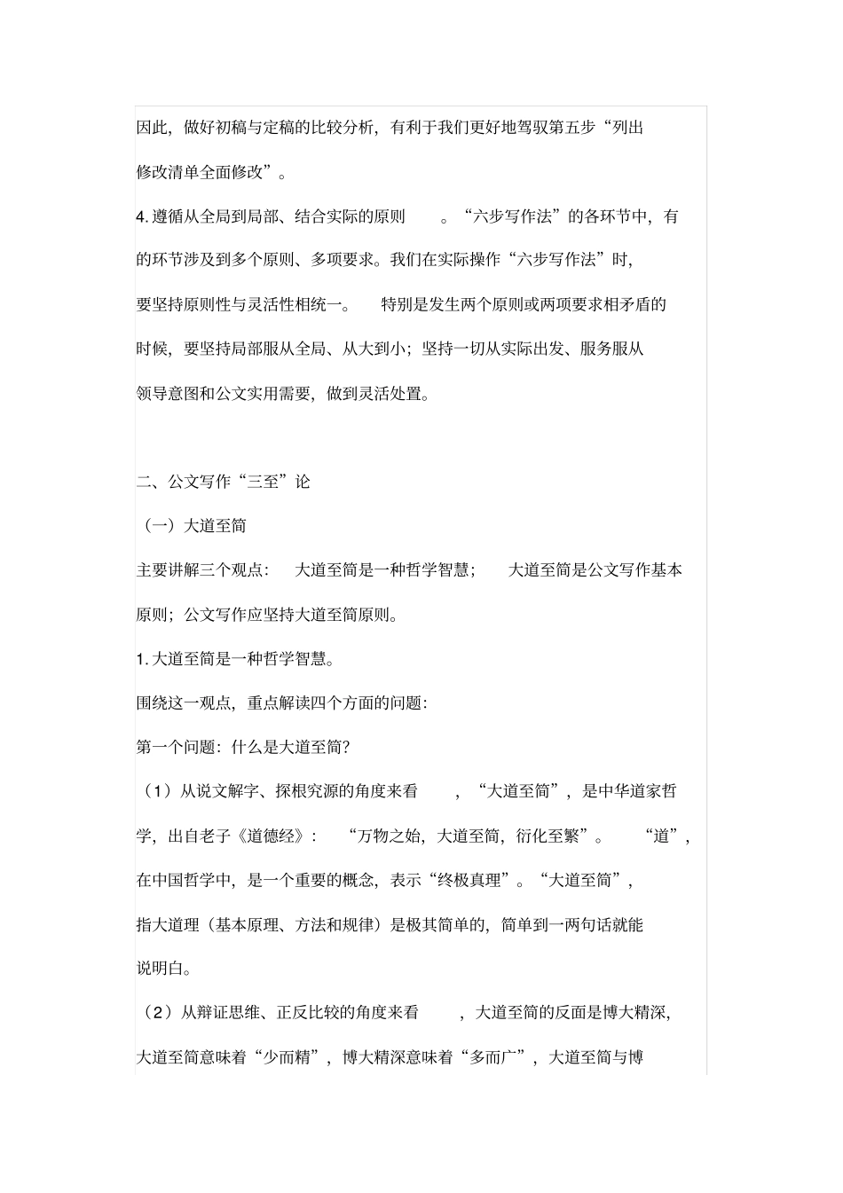 如何轻松写公文材料_第2页