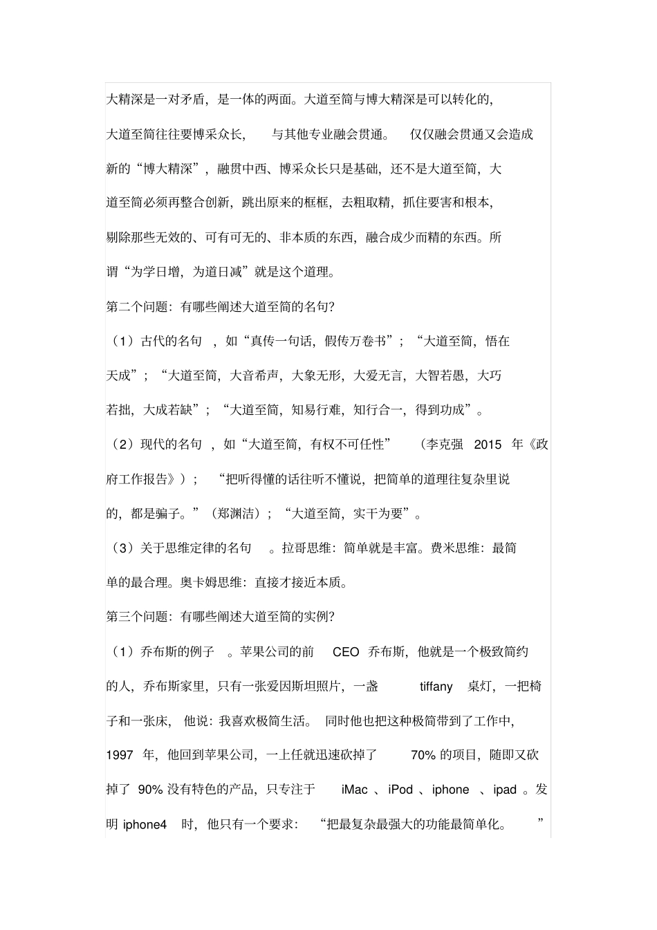 如何轻松写公文材料_第3页