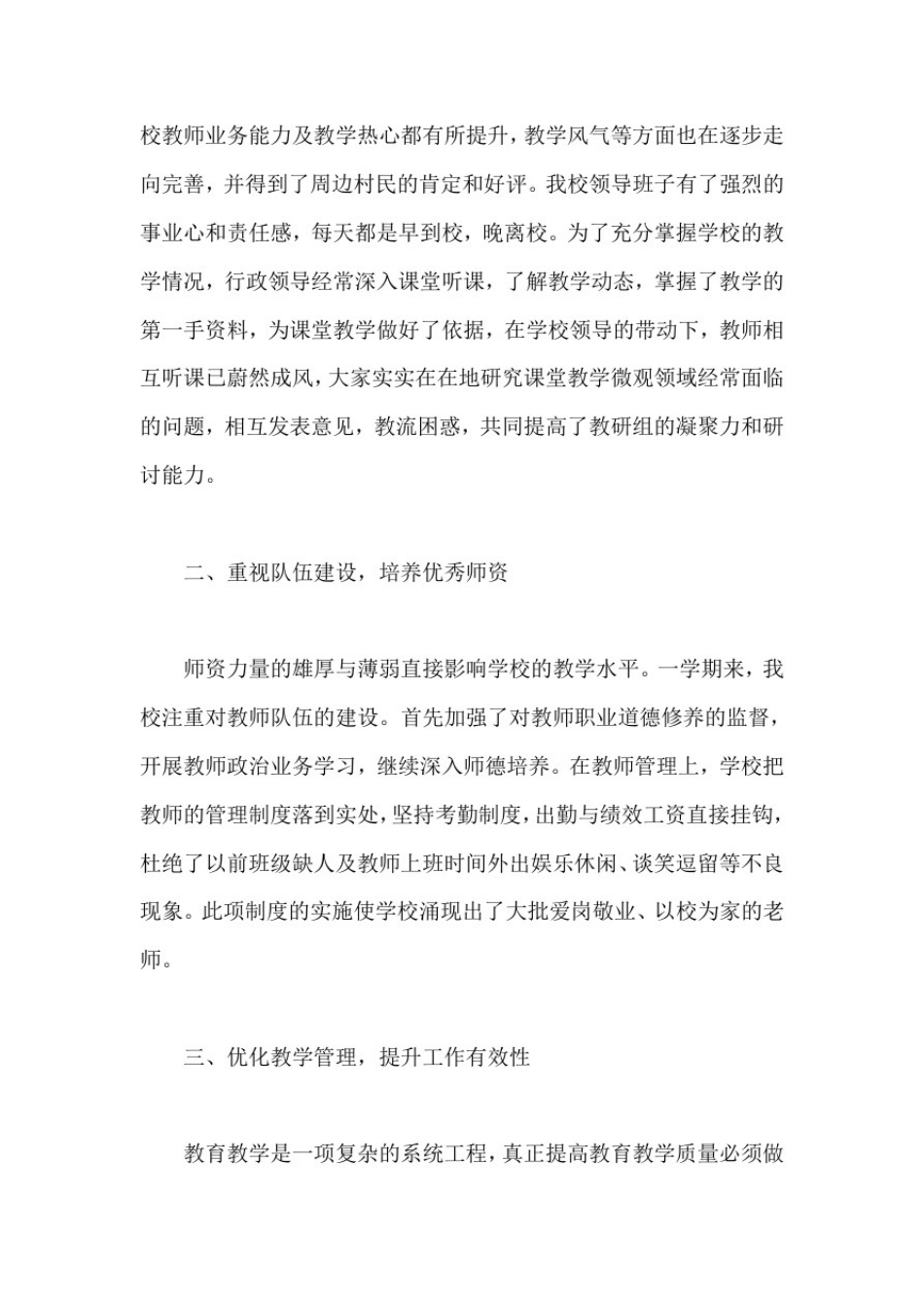 学校教研活动总结和收获范文_第2页