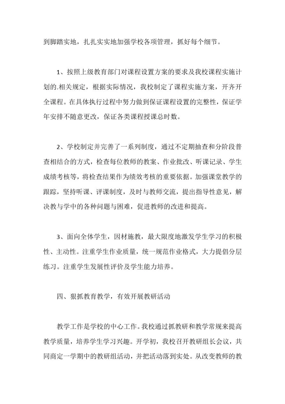 学校教研活动总结和收获范文_第3页