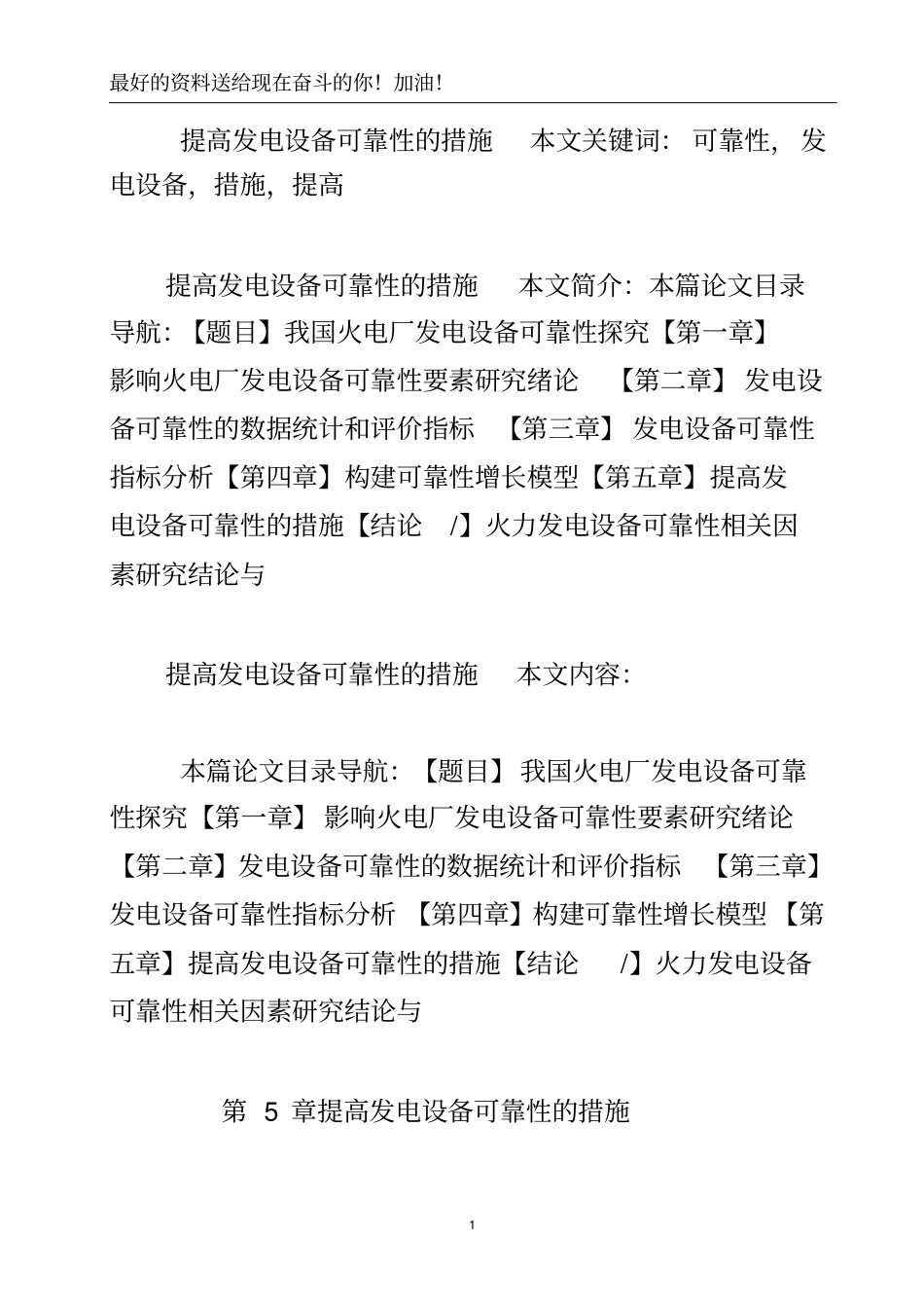 提高发电设备可靠性的措施.doc_第2页
