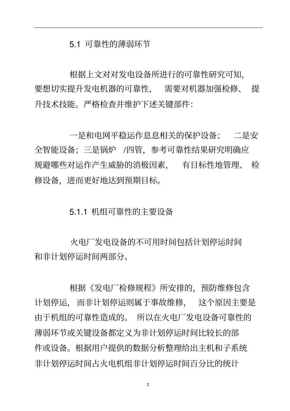 提高发电设备可靠性的措施.doc_第3页