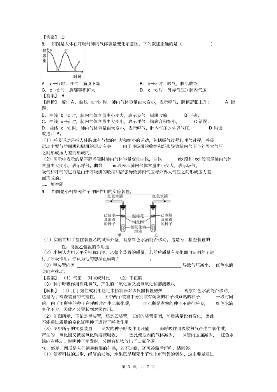 八下易错题整理：光合作用和呼吸作解析版_第3页