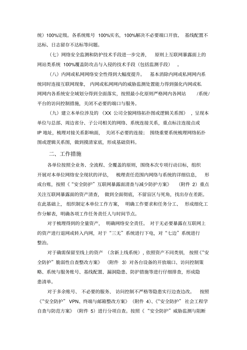 安全防护提升工作方案-正文_第2页