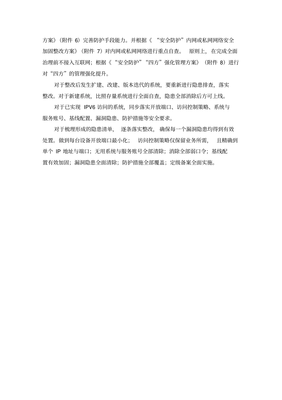 安全防护提升工作方案-正文_第3页