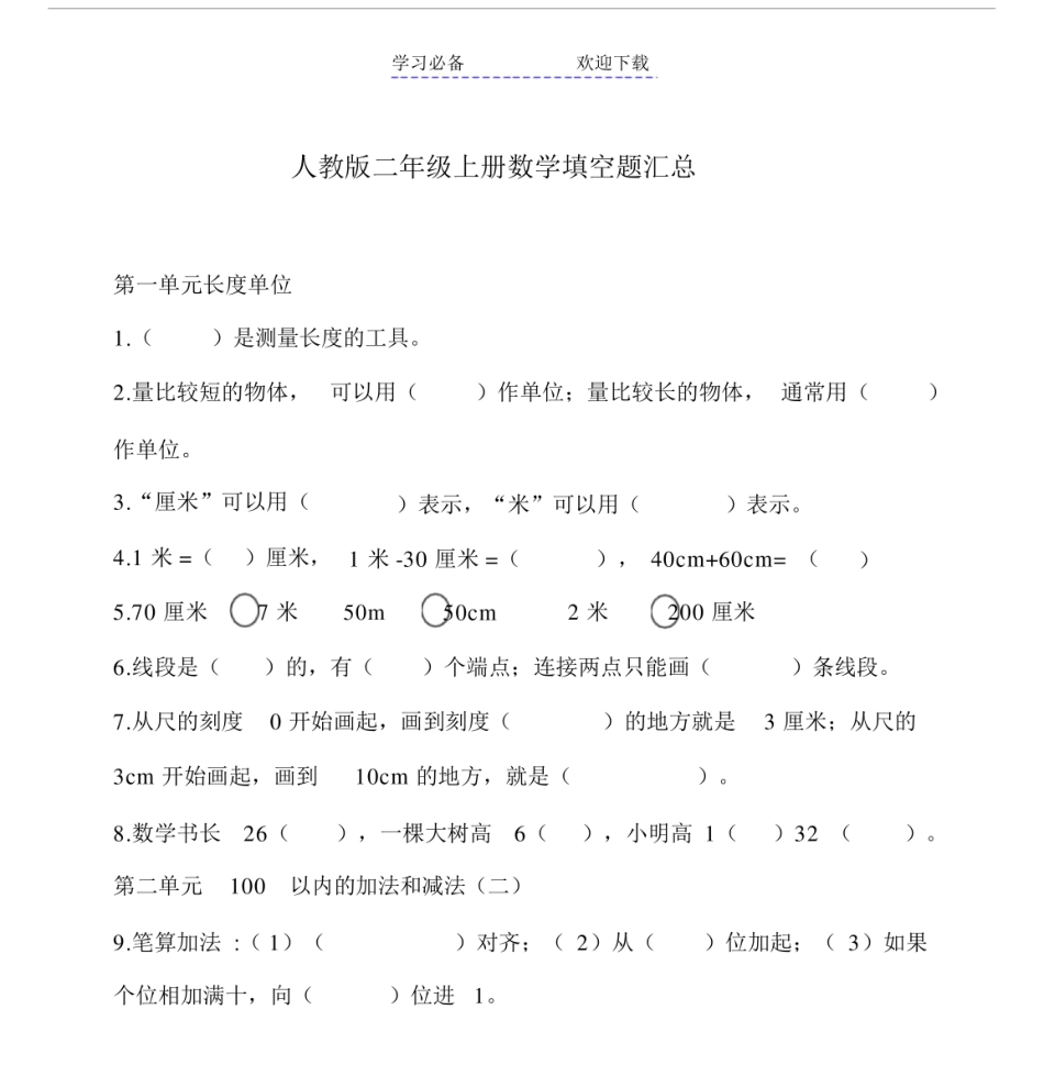 人教版二年级上册数学填空题汇总.doc_第1页