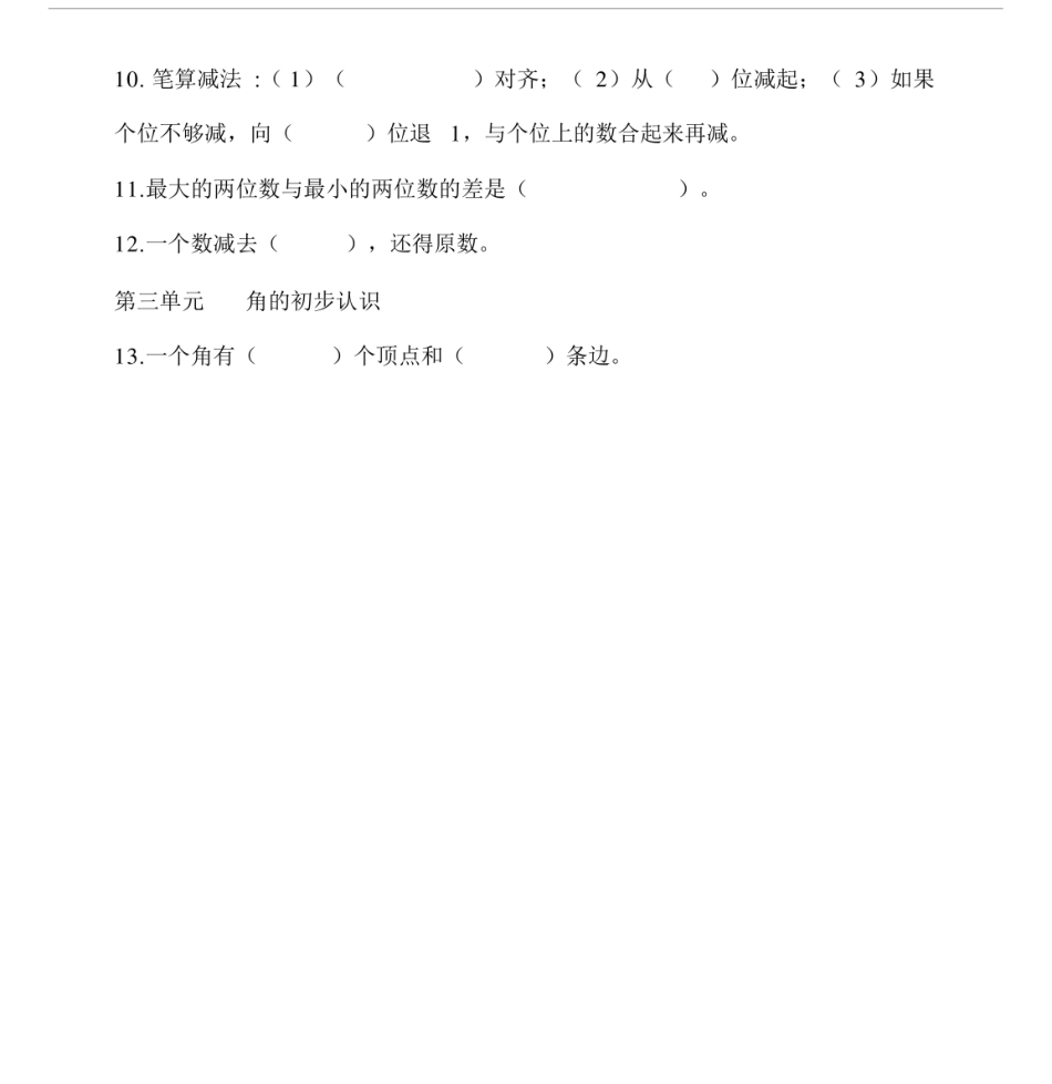 人教版二年级上册数学填空题汇总.doc_第2页