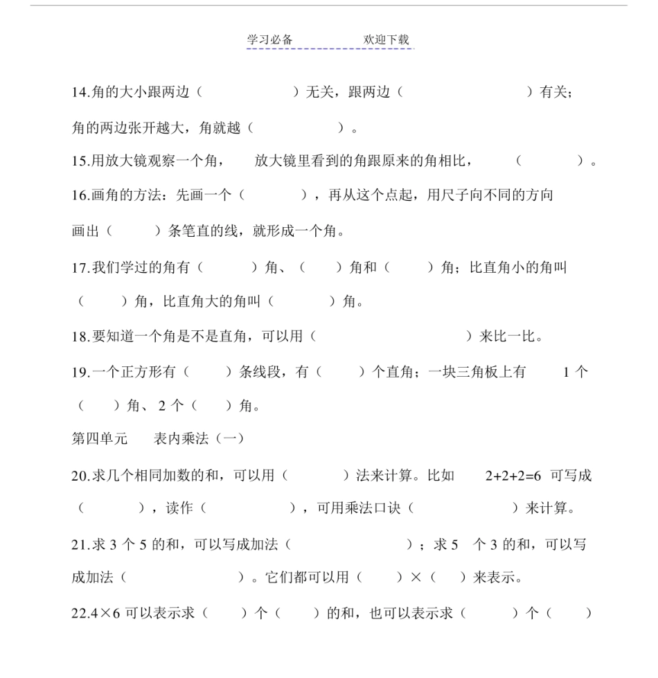 人教版二年级上册数学填空题汇总.doc_第3页