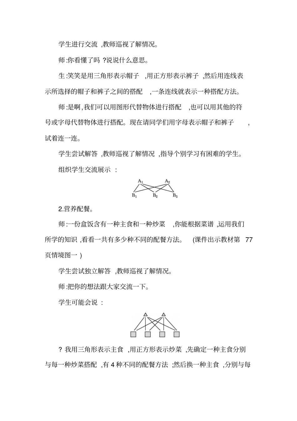 北师大版三年级数学上册搭配中的学问(优质教案)【新版】_第3页