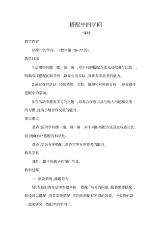 北师大版三年级数学上册搭配中的学问(优质教案)【新版】