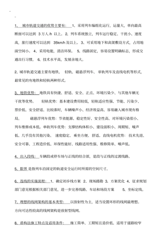 城市轨道交通规划与设计题库4