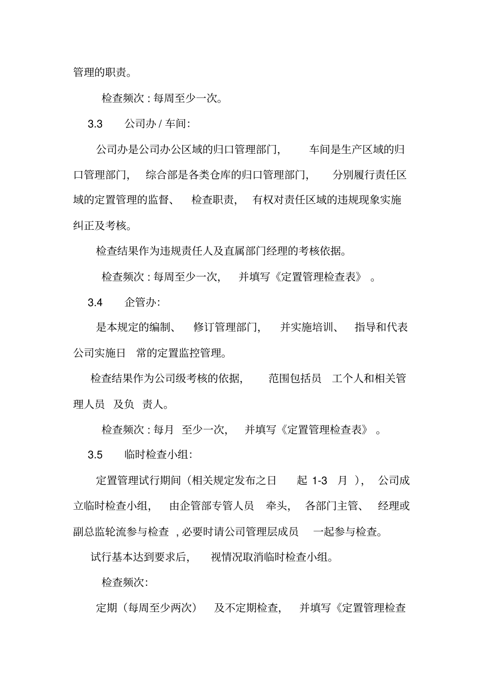003定置管理规定_第2页