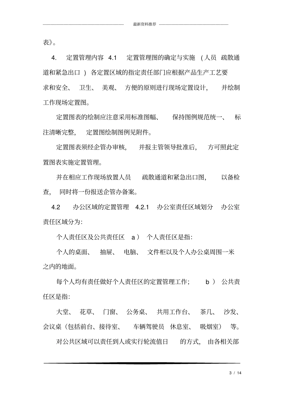 003定置管理规定_第3页