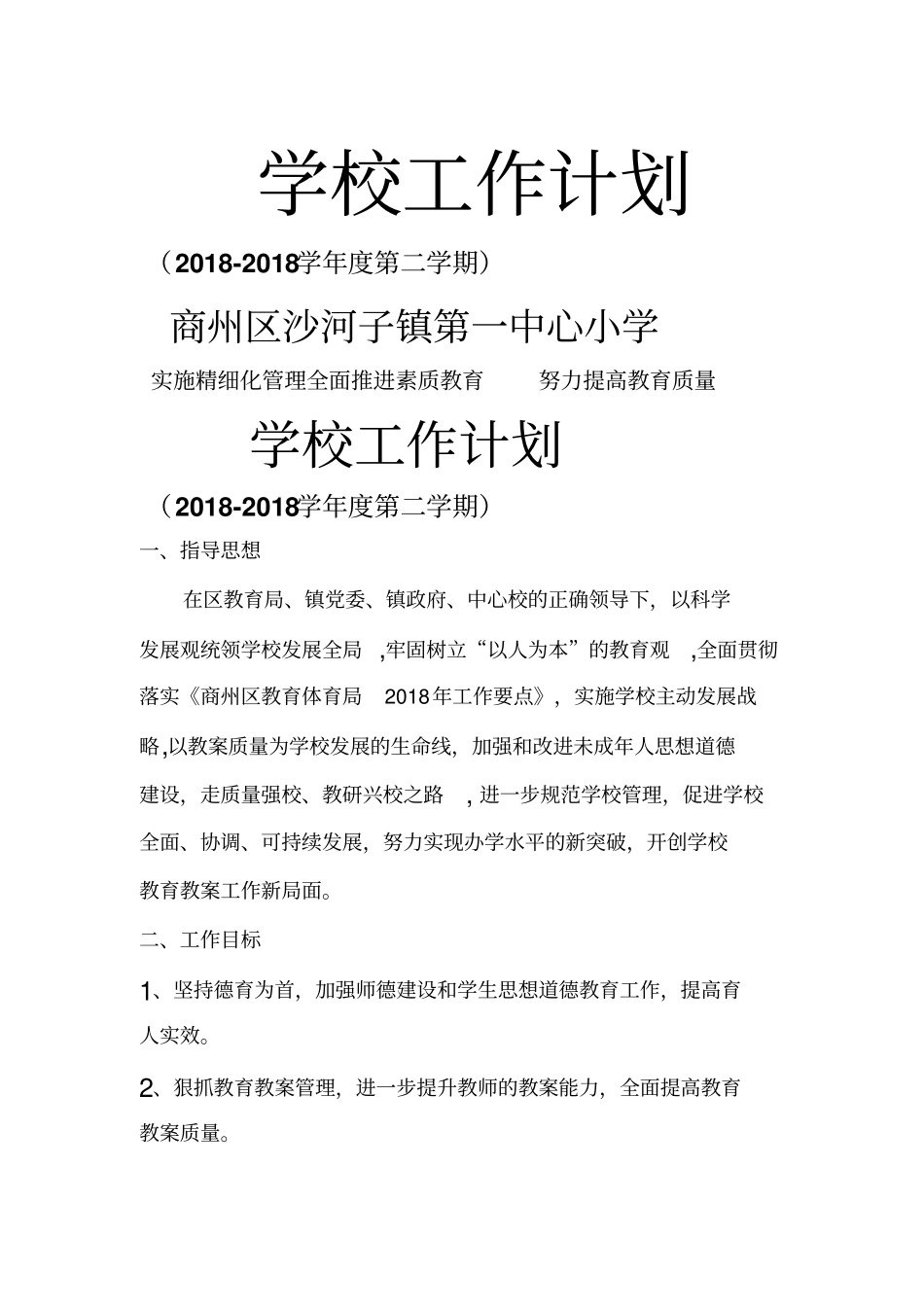 #教育系统纪律作风集中教育整顿活动中的心得体会20442_第1页
